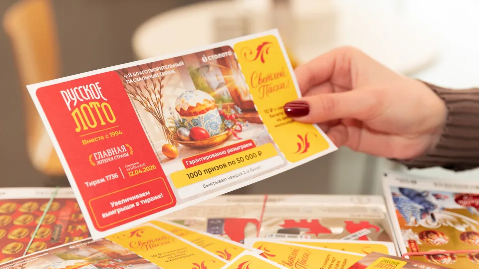 Четвёртый пасхальный тираж «Русского лото»