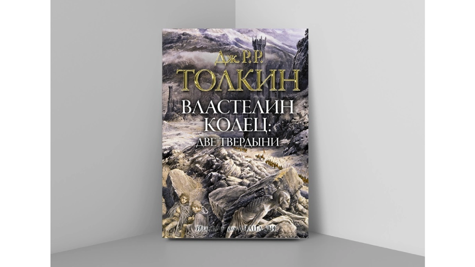 Властелин колец Властелин колец